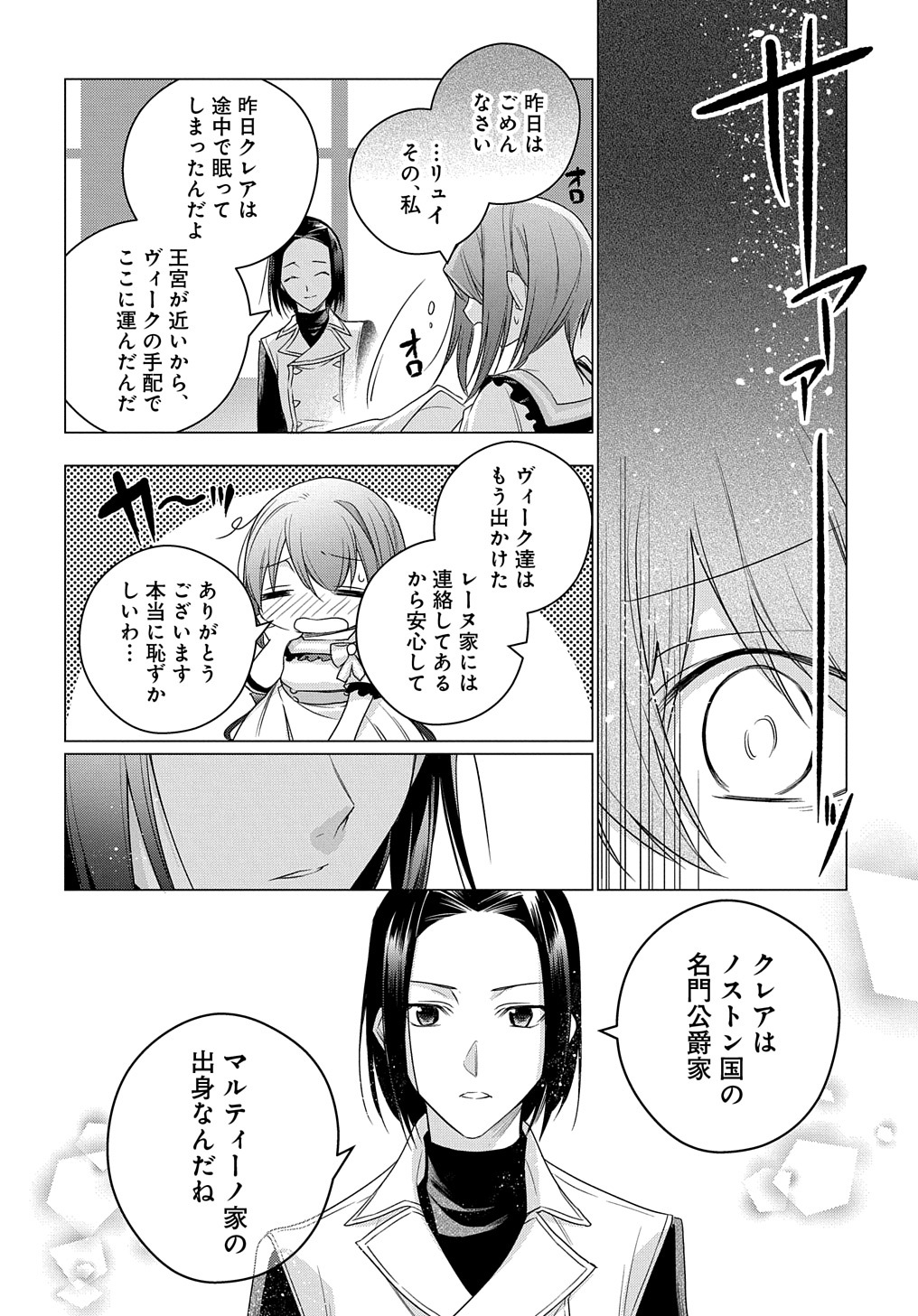 元、落ちこぼれ公爵令嬢です。 第6話 - Page 30