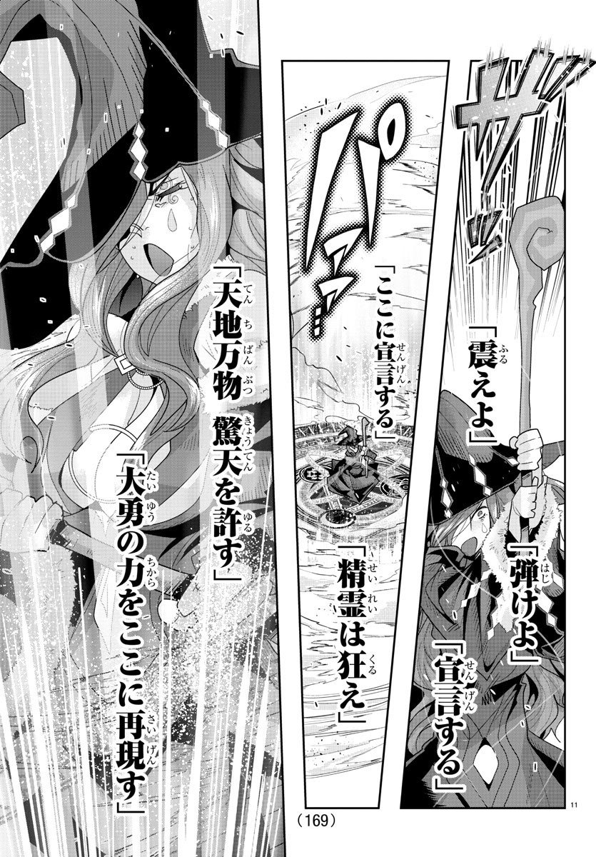 ルパン三世 異世界の姫君 ネイバーワールドプリンセス 第43話 - Page 11