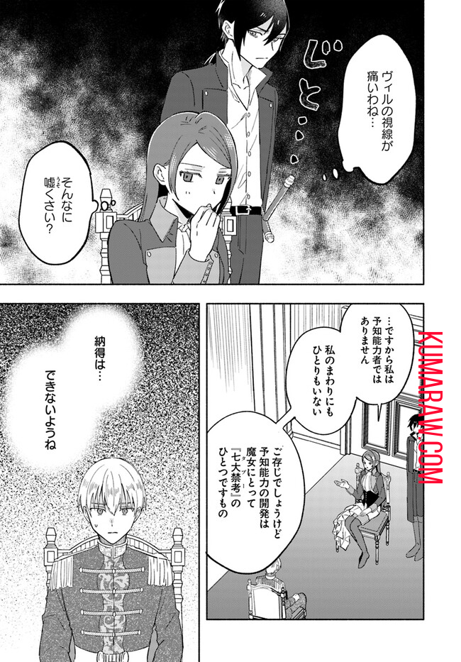 らすぼす魔女は堅物従者と戯れる 第4.1話 - Page 7