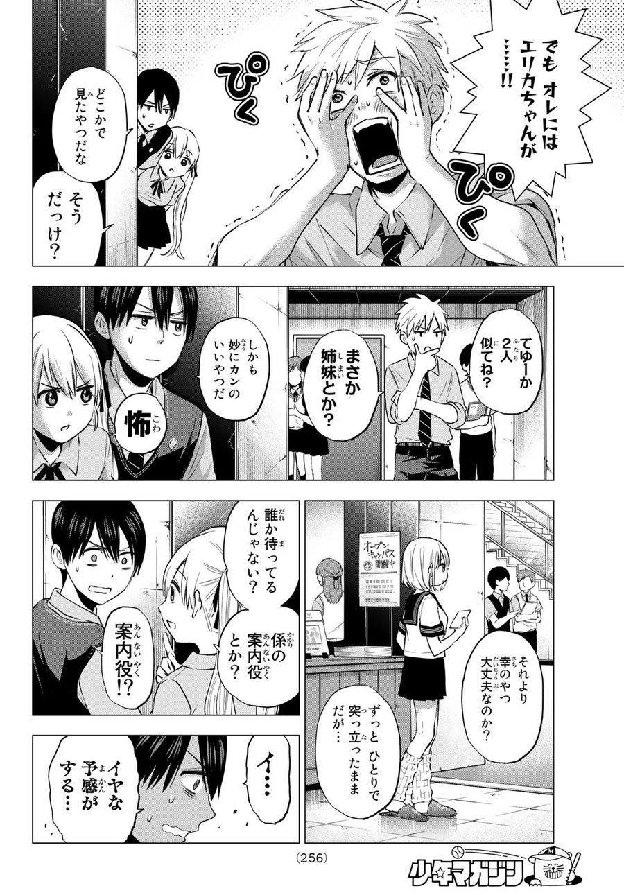 カッコウの許嫁 第37話 - Page 6