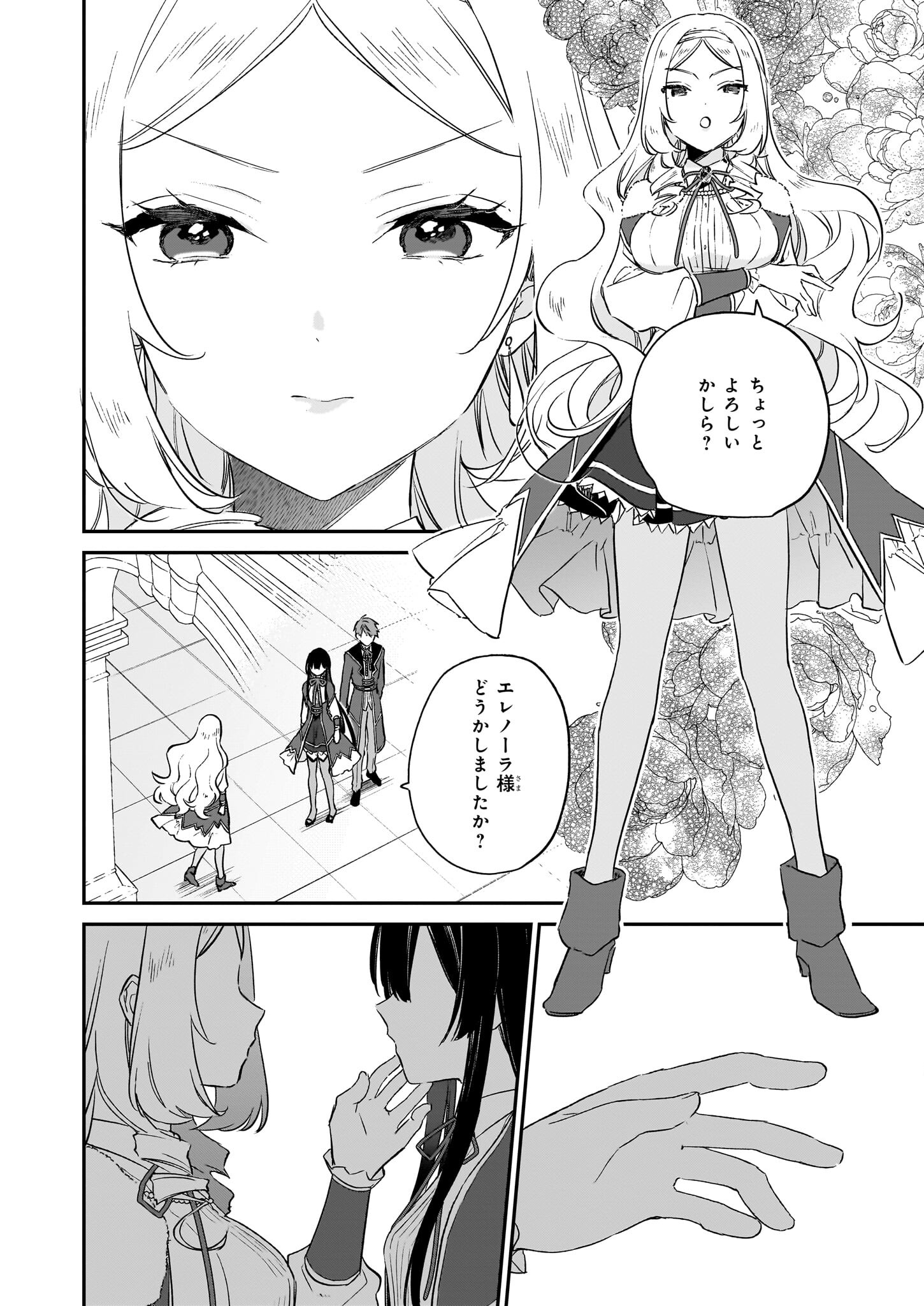 悪役令嬢レベル99～私は裏ボスですが魔王ではありません～ 第19話 - Page 14