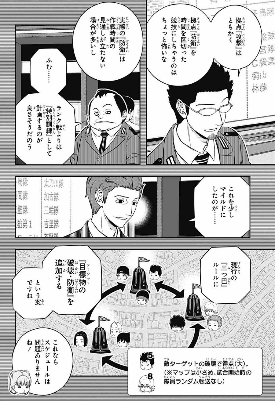 ワートリ 第237話 - Page 14