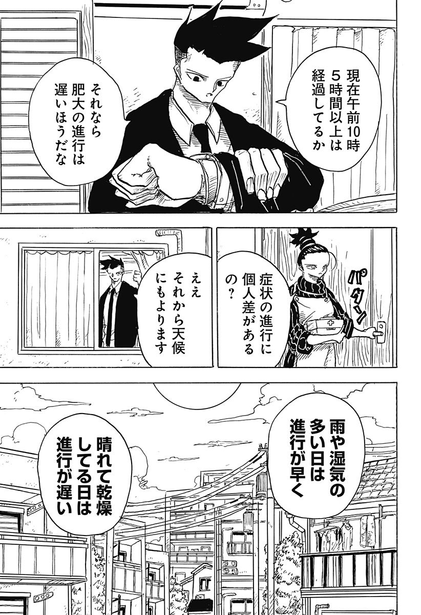 BIG FACE 第4話 - Page 7