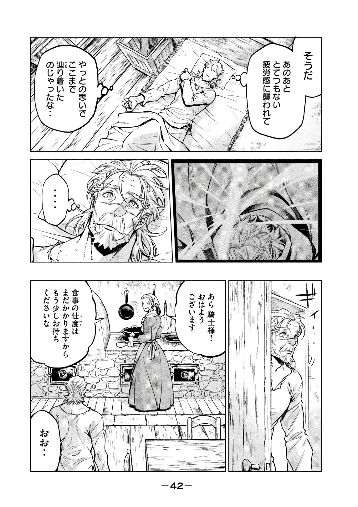 辺境の老騎士 バルド・ローエン 第18話 - Page 4