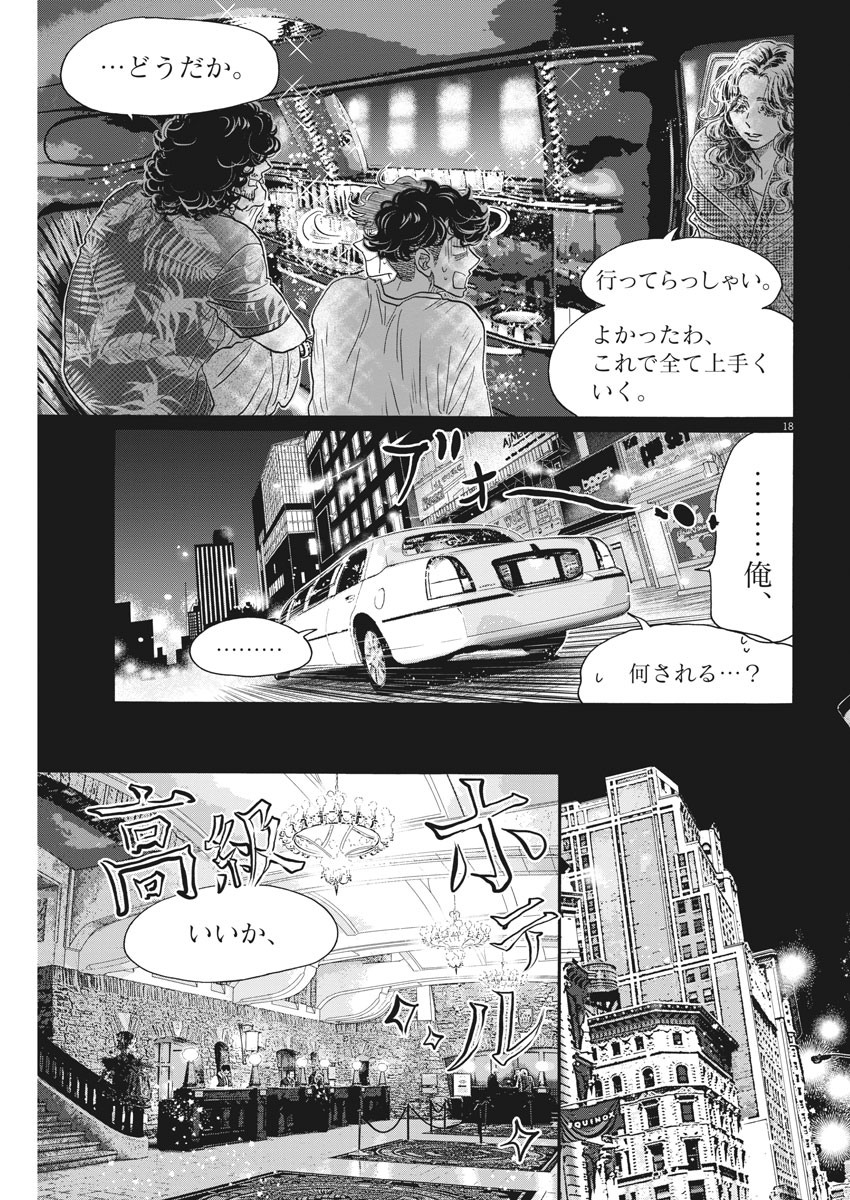 ダンス・ダンス・ダンスール 第162話 - Page 18
