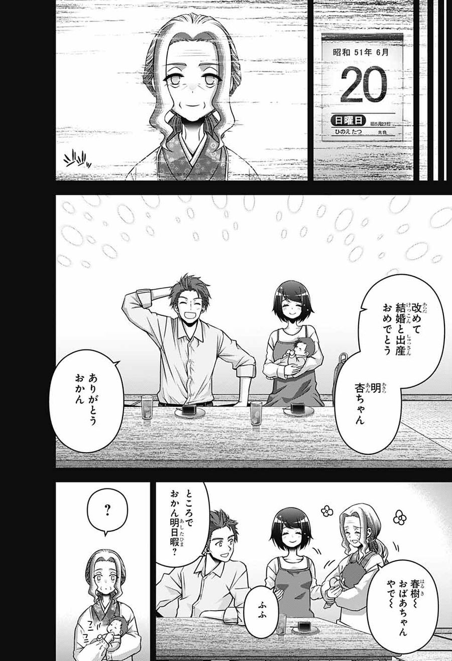 ダークギャザリング 第44話 - Page 20