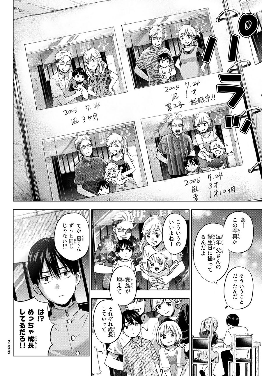 カッコウの許嫁 第56話 - Page 8