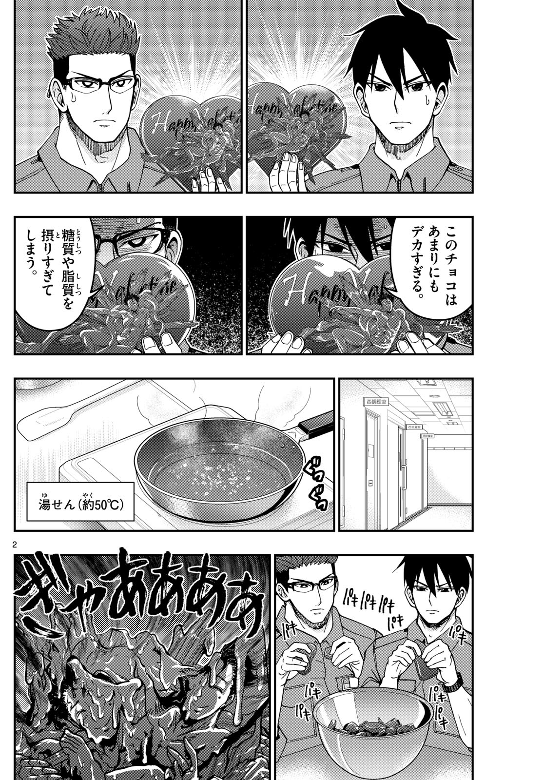 あおざくら防衛大学校物語 第327話 - Page 2