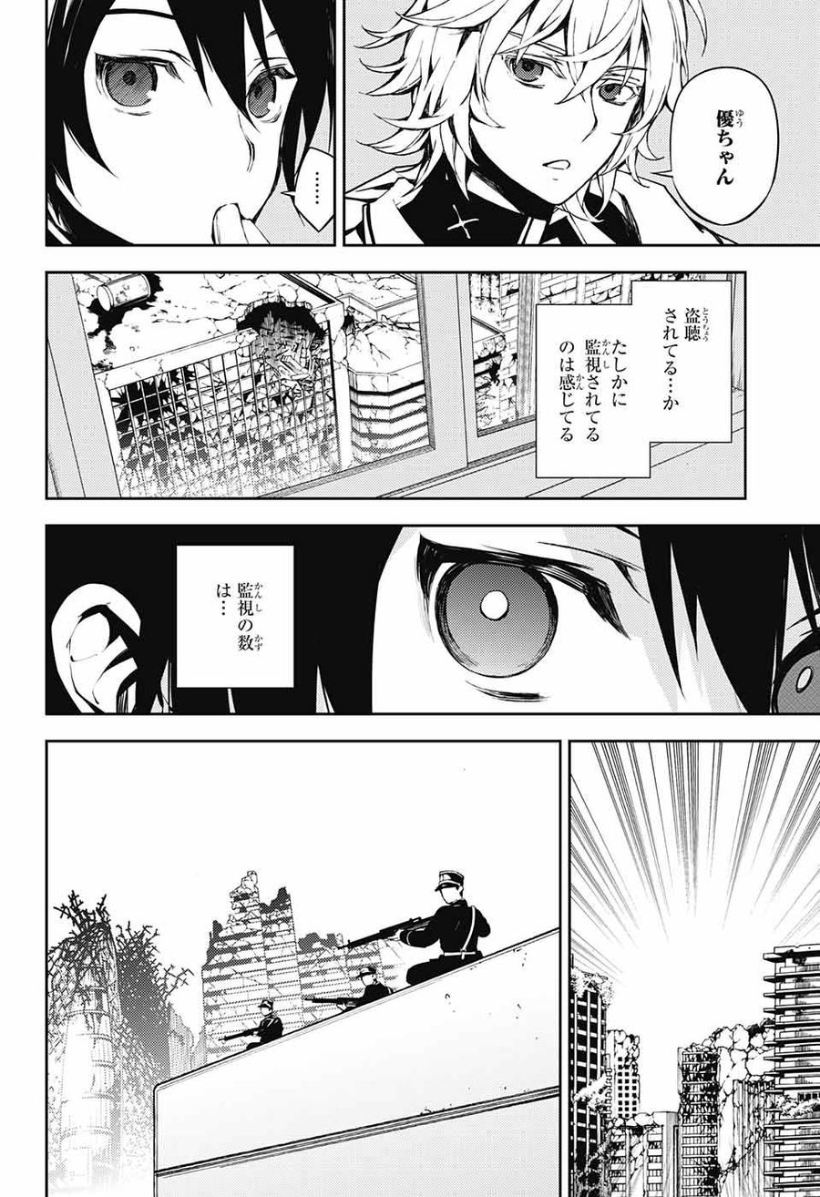 終わりのセラフ 第71話 - Page 6