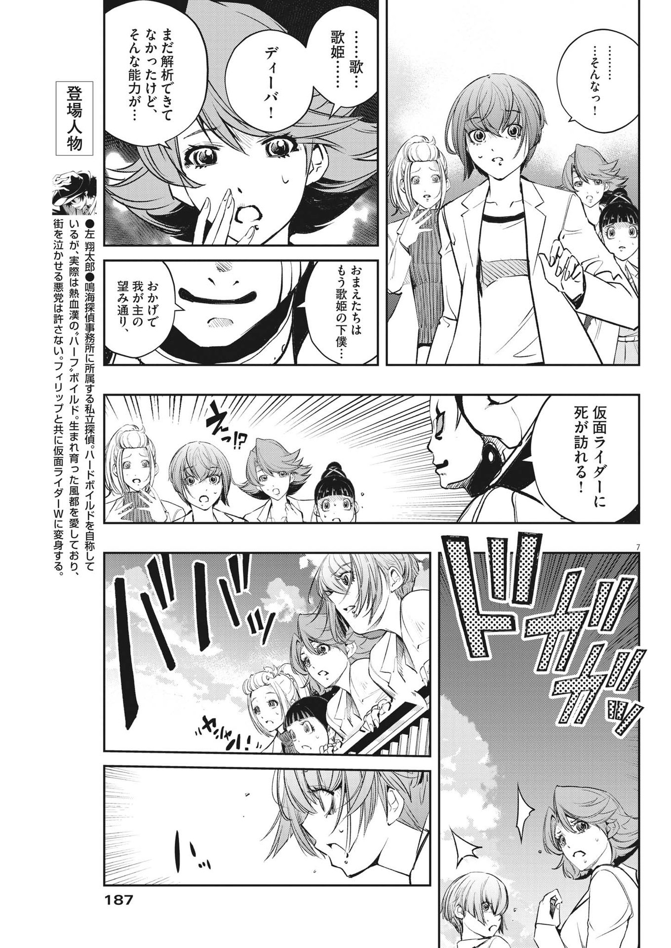 風都探偵 第115話 - Page 7