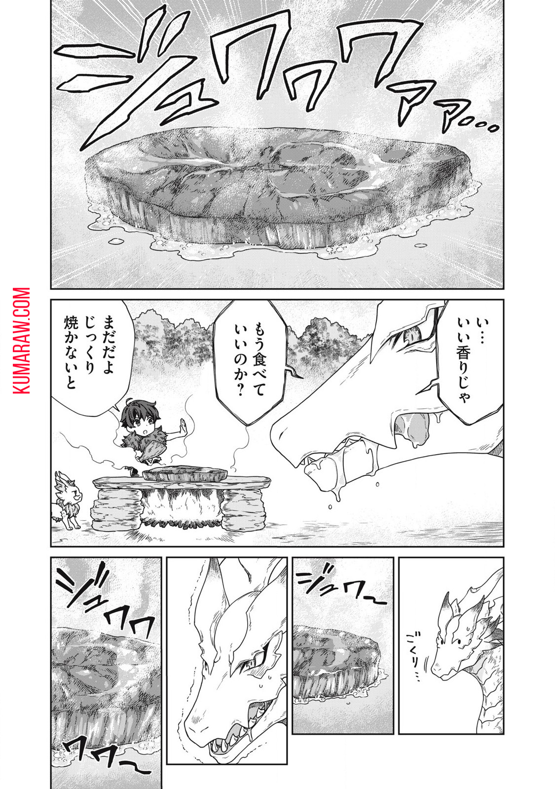 公爵家の料理番様 ～300年生きる小さな料理人～ 第17.1話 - Page 16