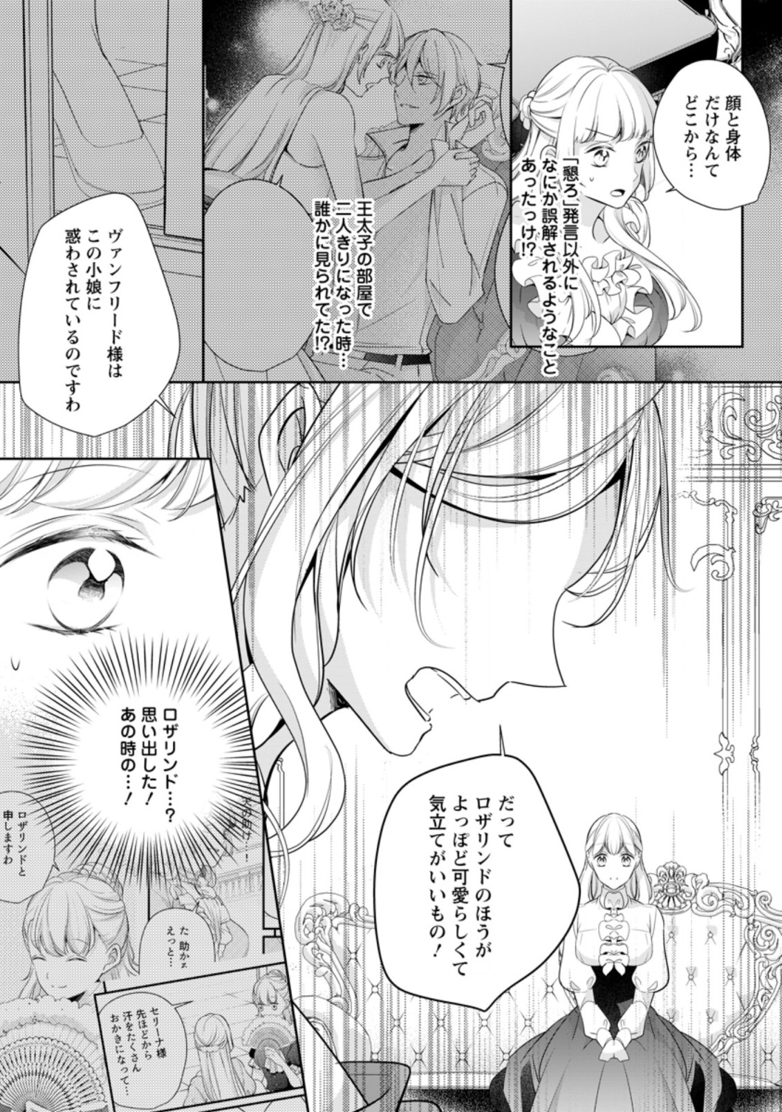 転生したら武闘派令嬢!? ～恋しなきゃ死んじゃうなんて無理ゲーです 第8.2話 - Page 9