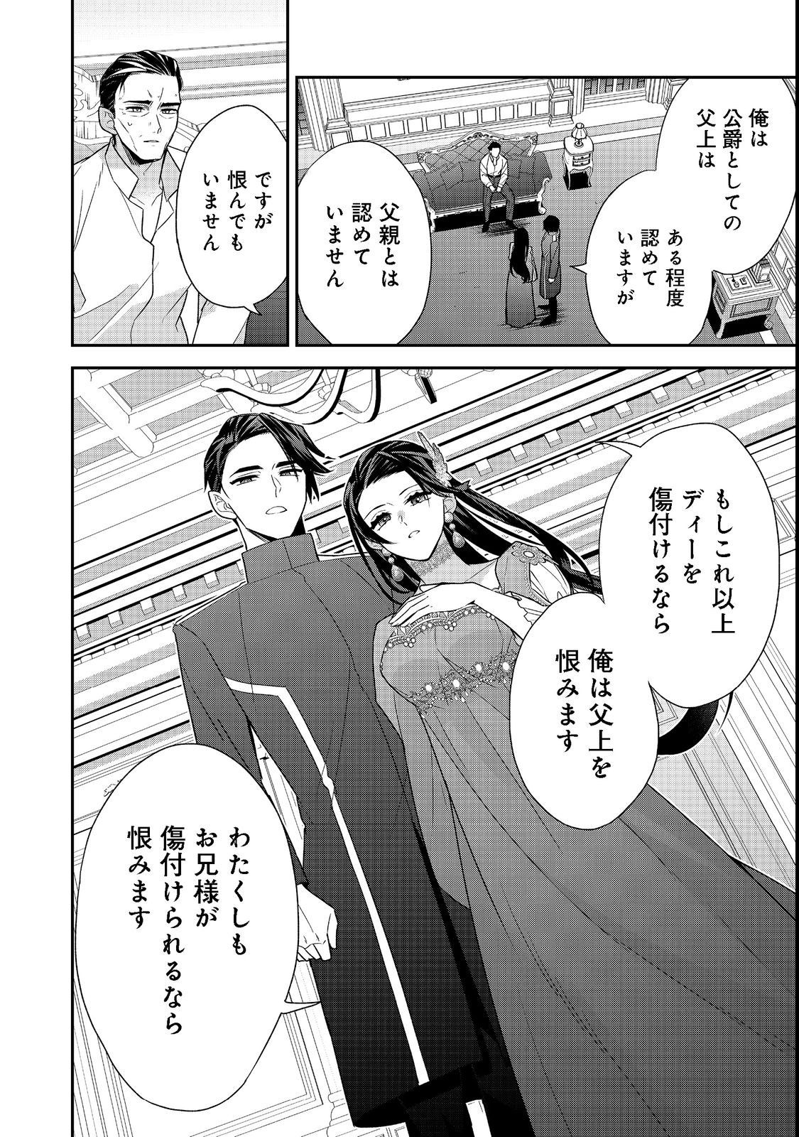 断罪された悪役令嬢は、逆行して完璧な悪女を目指す 第6話 - Page 14