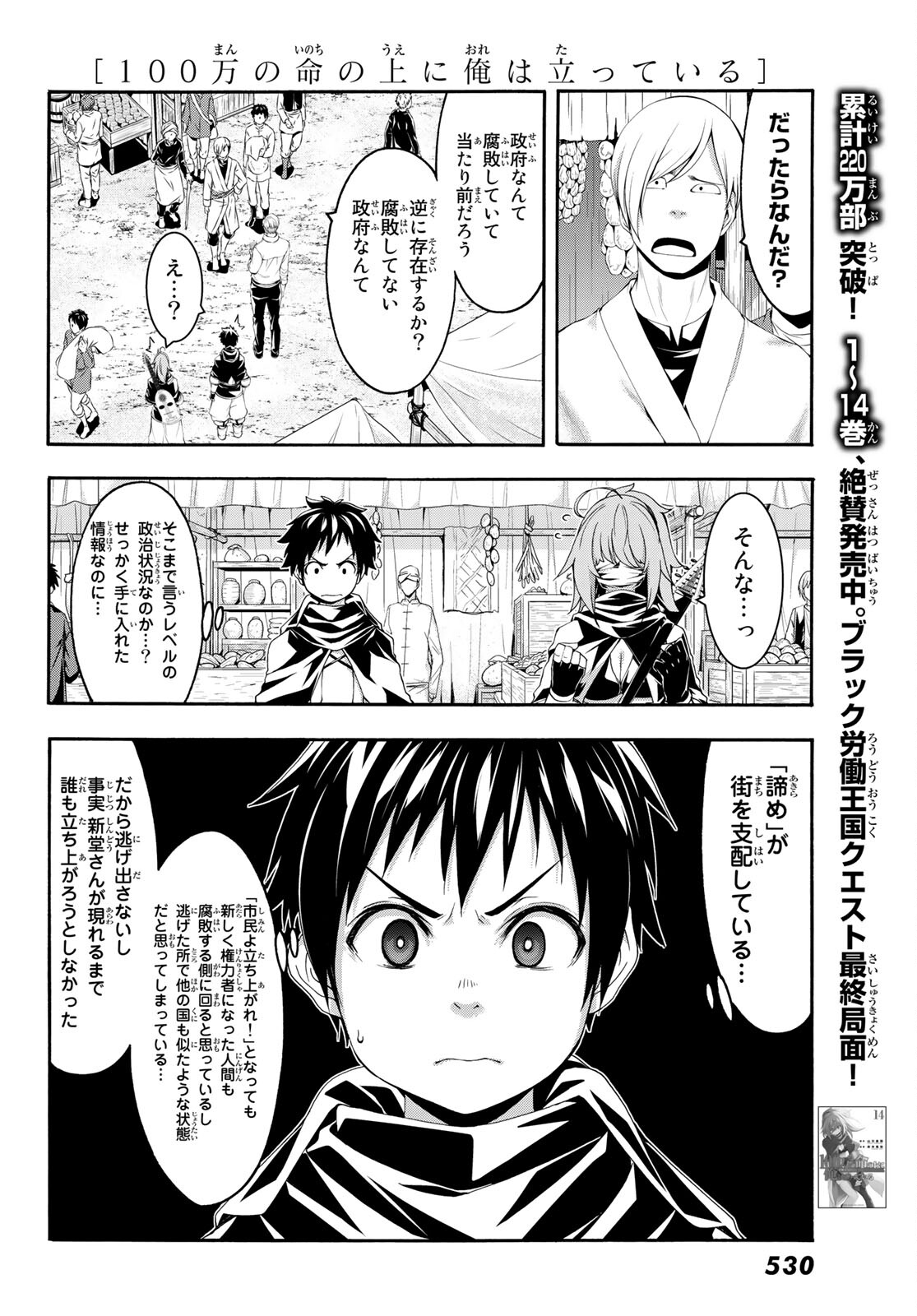 100万の命の上に俺は立っている 第74話 - Page 32