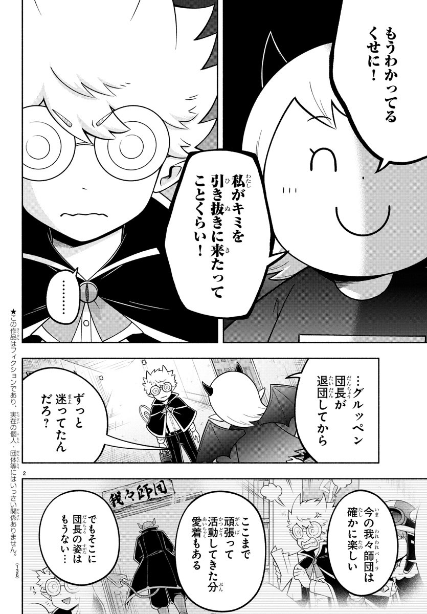 魔界の主役は我々だ！ 第95話 - Page 2