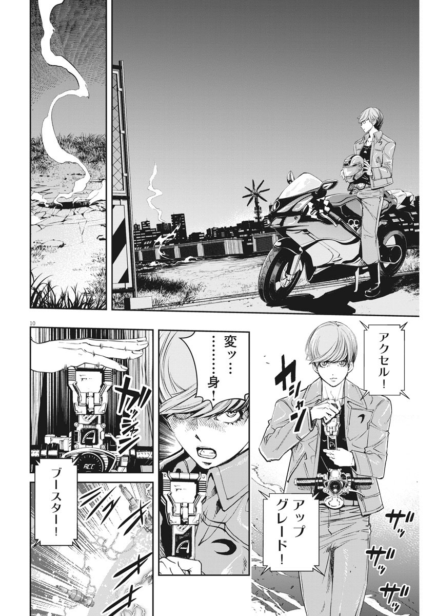 風都探偵 第101話 - Page 10