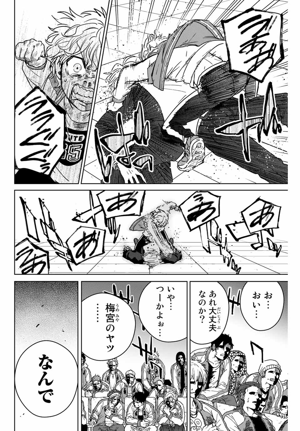 ウィンドブレイカー 第25話 - Page 6