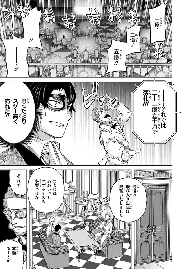 経験値貯蓄でのんびり傷心旅行 第14話 - Page 9