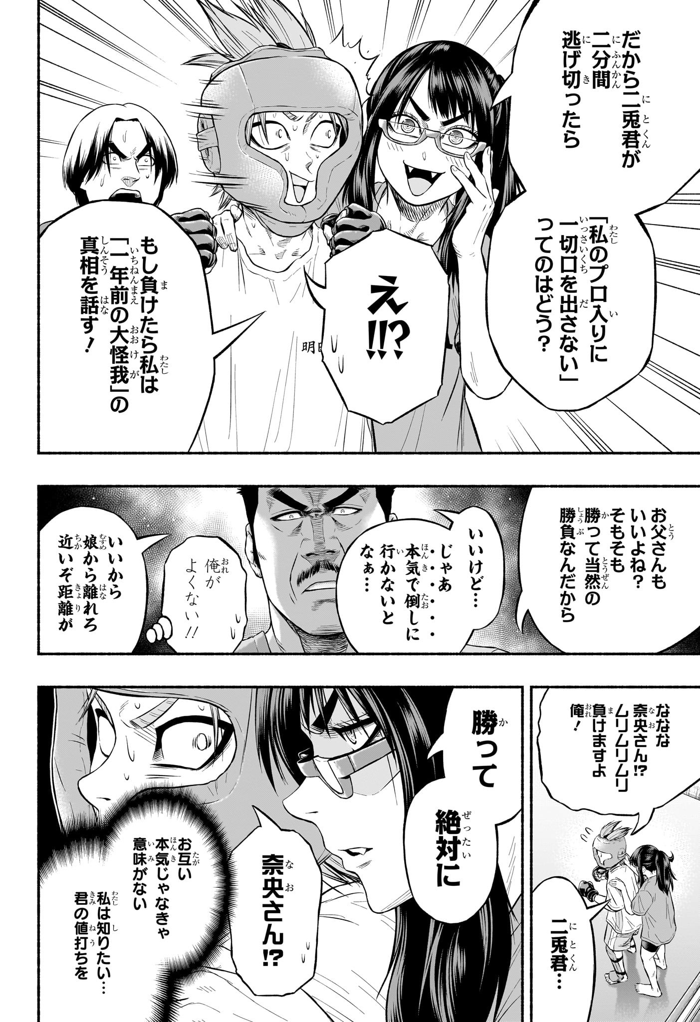 アスミカケル 第2話 - Page 18