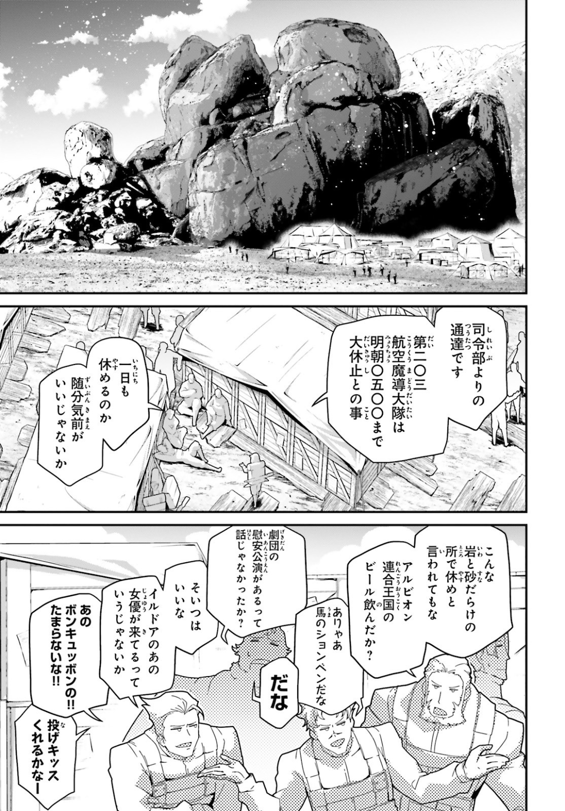 幼女戦記 第64話 - Page 25