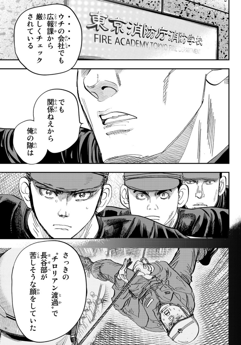 め組の大吾 第1話 - Page 33