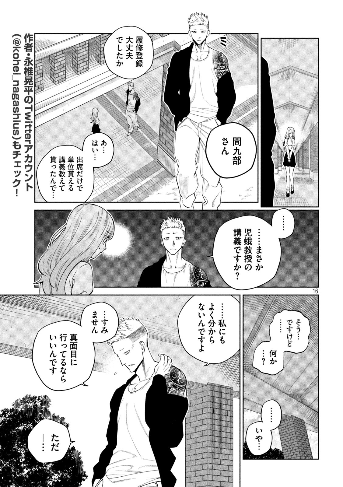 スケアリー・キャンパス・カレッジ・ユニバーシティ 第4話 - Page 15