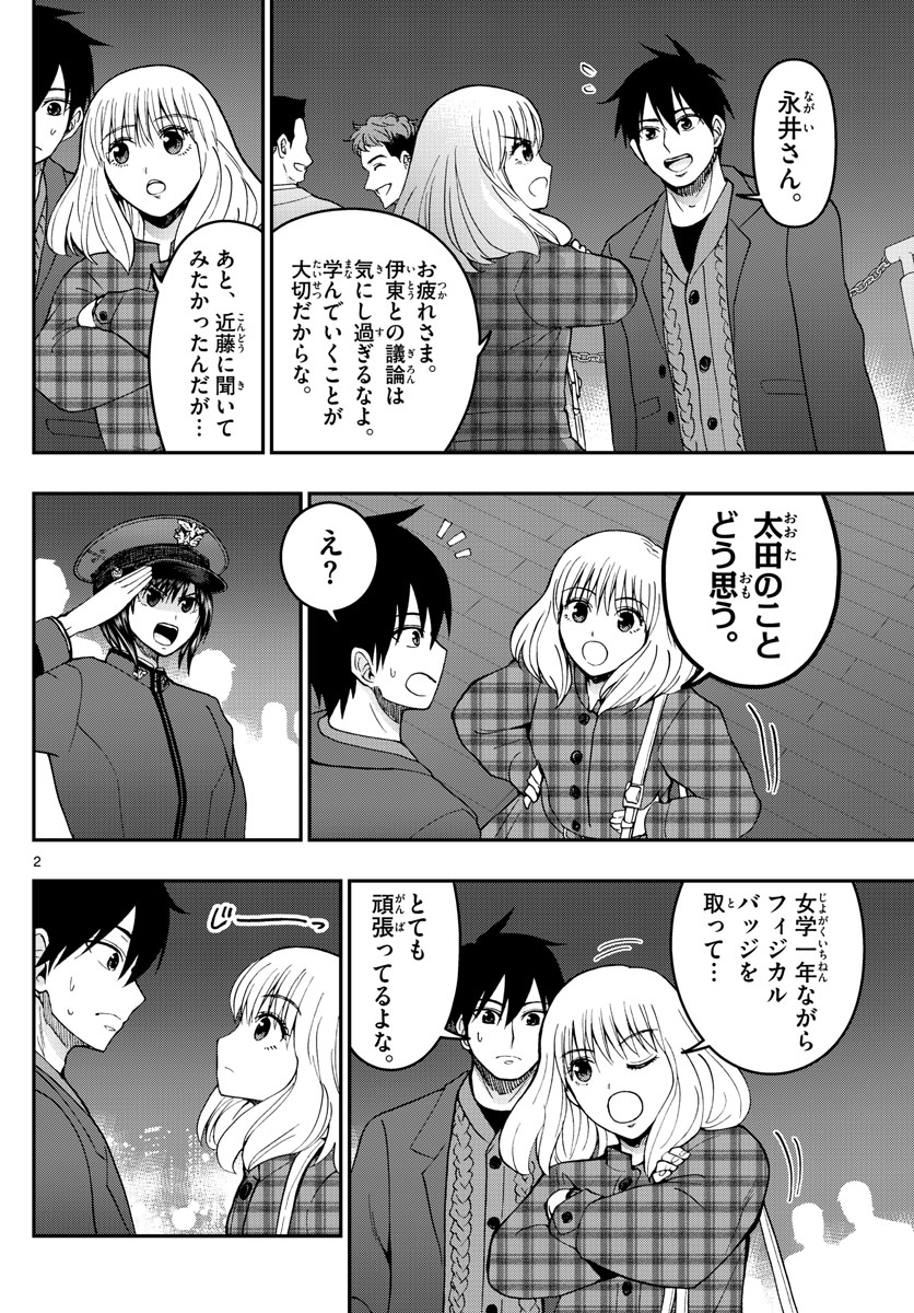 あおざくら防衛大学校物語 第275話 - Page 2