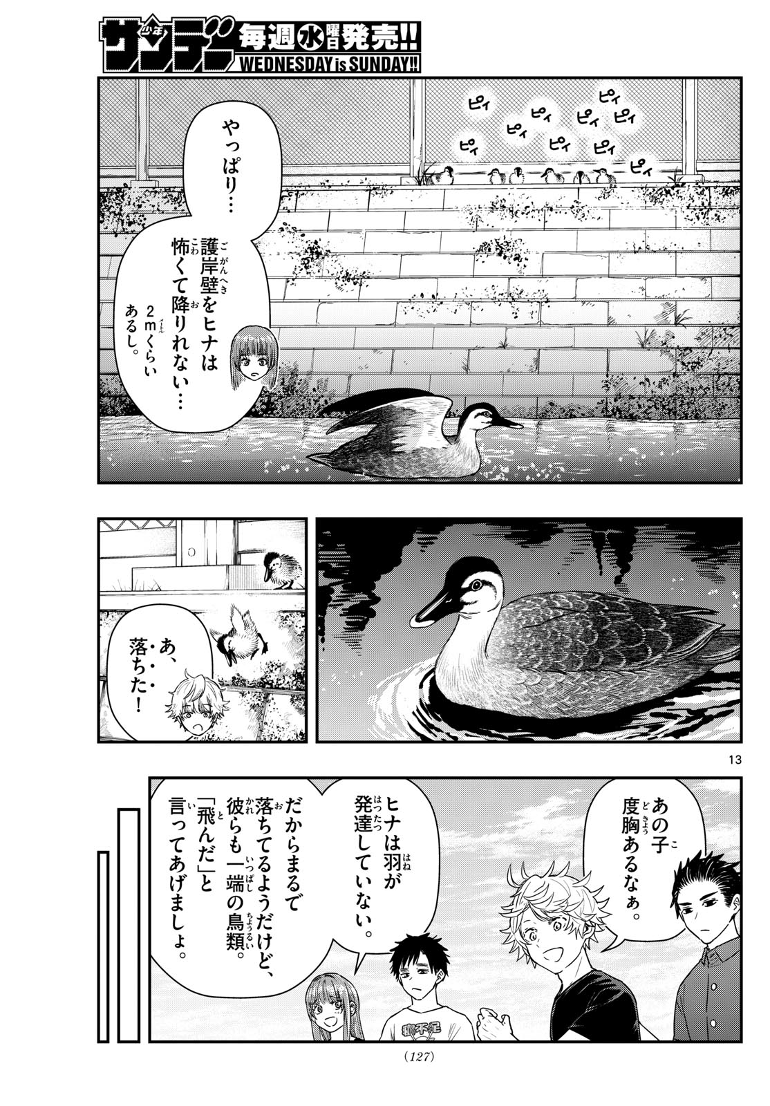 ラストカルテ-法獣医学者 当麻健匠の記憶- 第73話 - Page 13