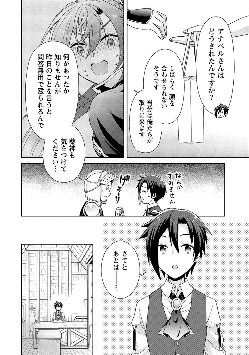 チート薬師のスローライフ 異世界に作ろうドラッグストア 第25話 - Page 14