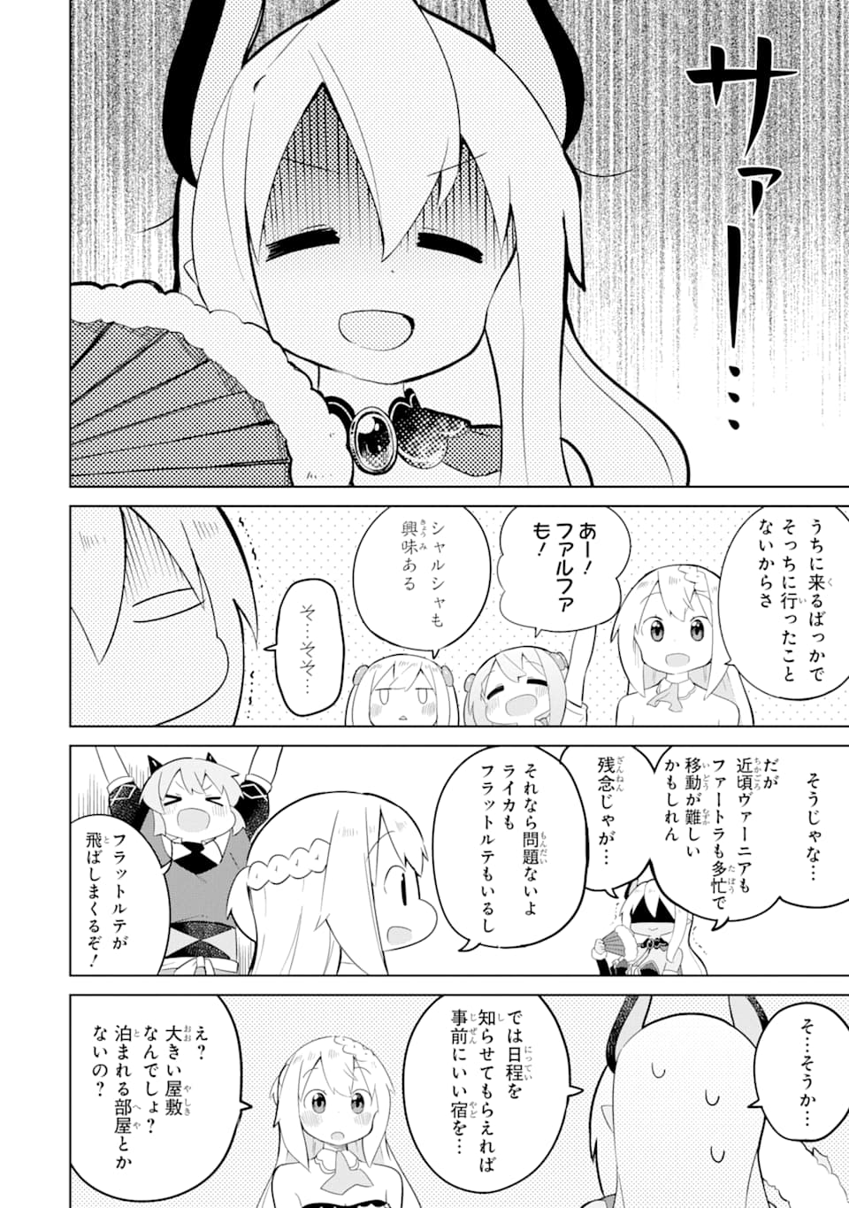 スライム倒して300年、知らないうちにレベルMAXになってました 第43話 - Page 6