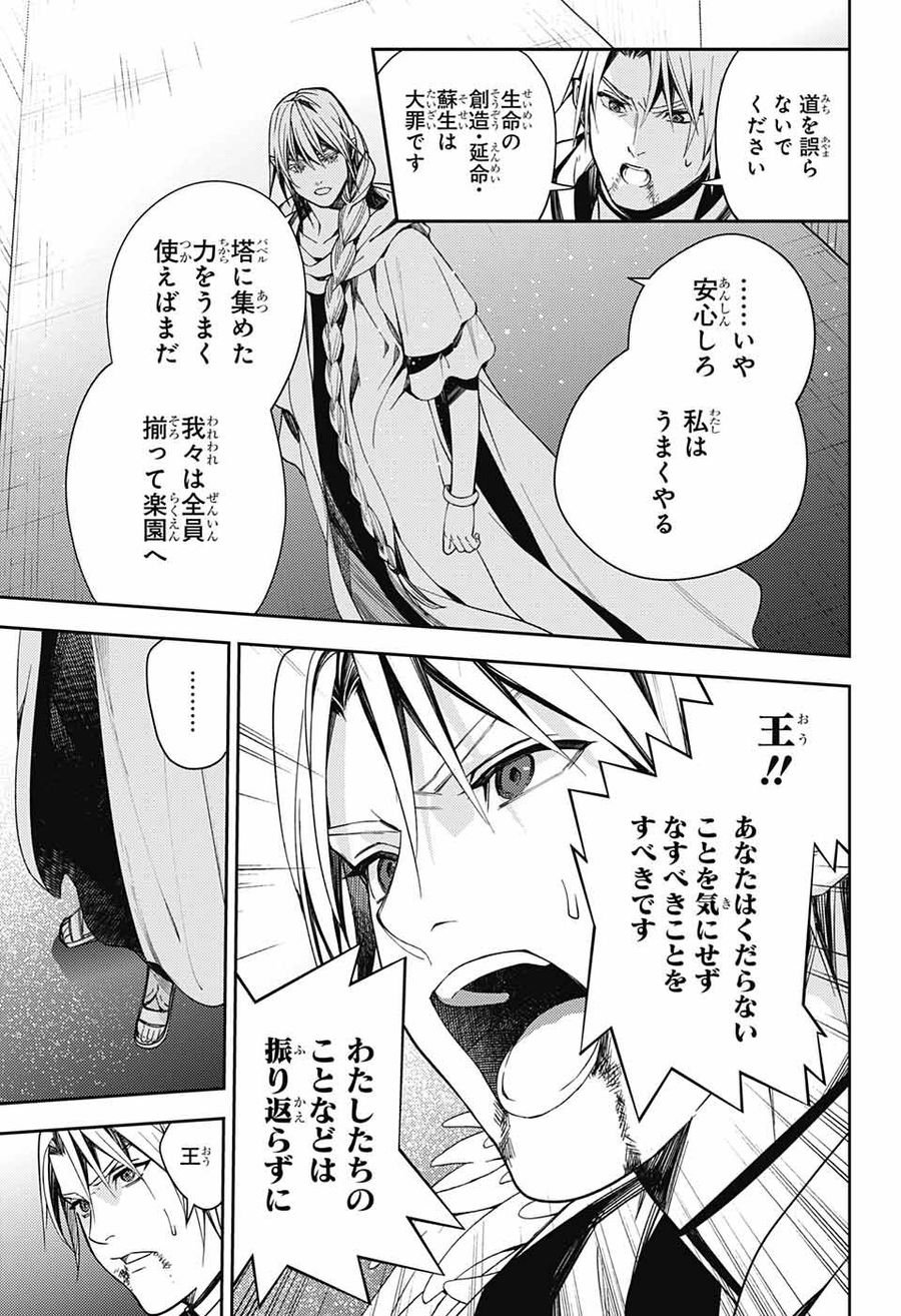 終わりのセラフ 第126話 - Page 21