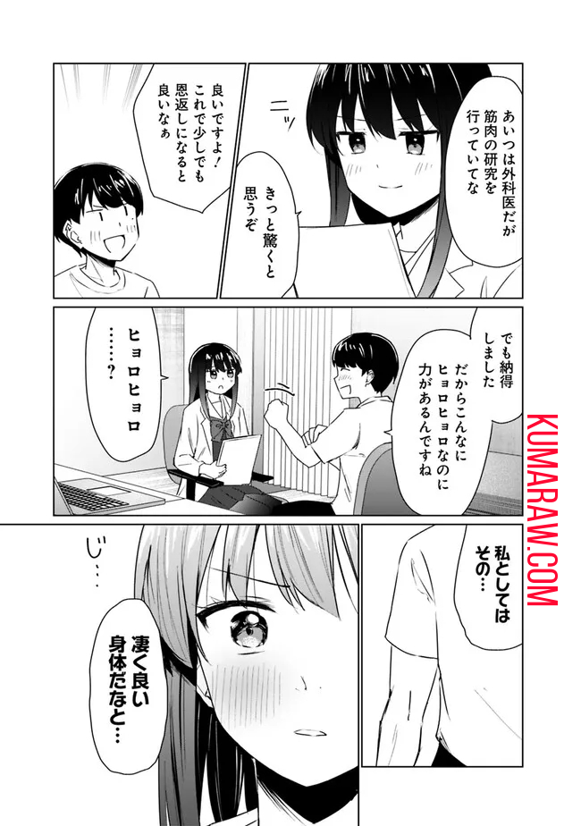 山本君の青春リベンジ！ 第7話 - Page 15