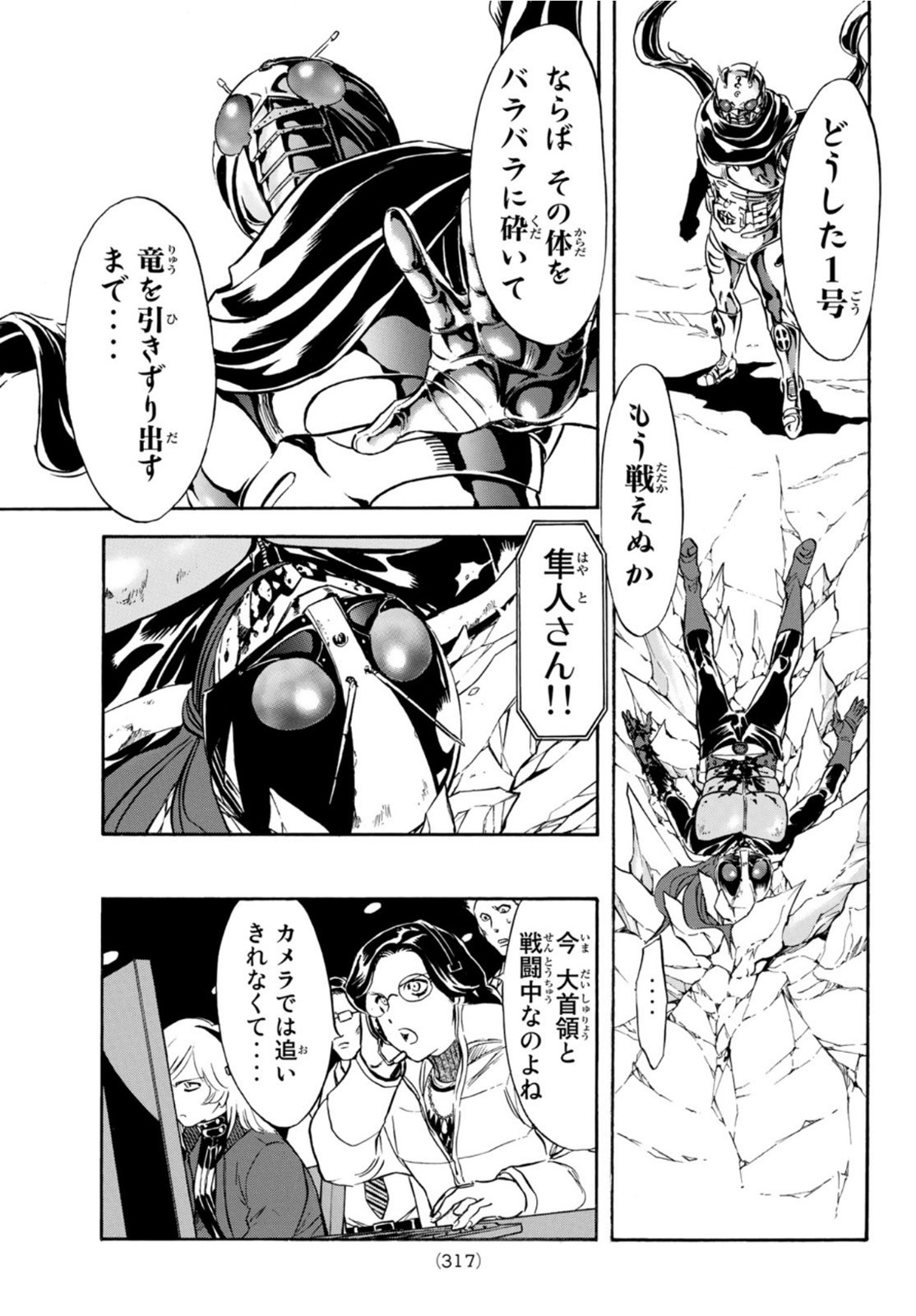 新仮面ライダーSPIRITS 第140話 - Page 25