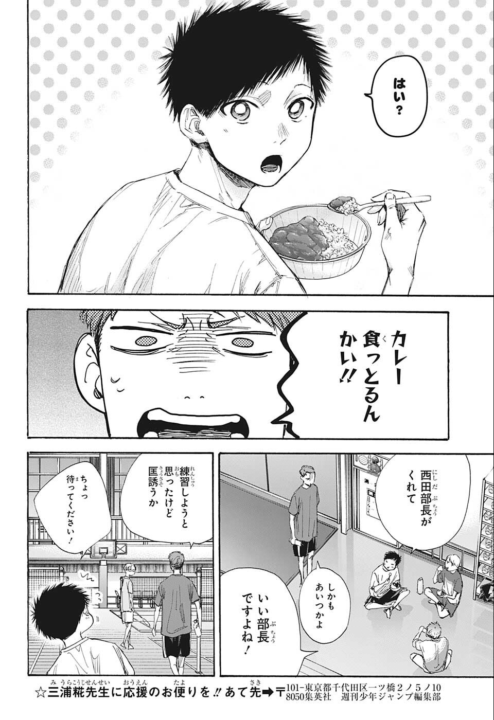 アオのハコ 第54話 - Page 16