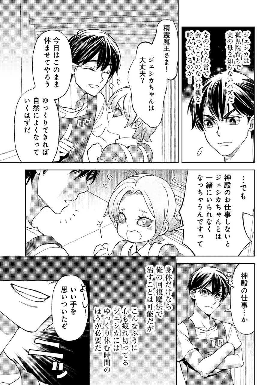 おっさんのリメイク冒険日記 ～オートキャンプから始まる異世界満喫ライフ～ 第57話 - Page 19