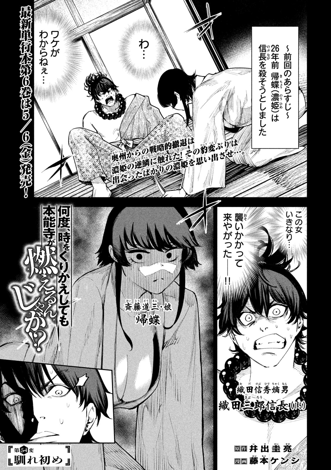 何度、時をくりかえしても本能寺が燃えるんじゃが!? 第54話 - Page 1