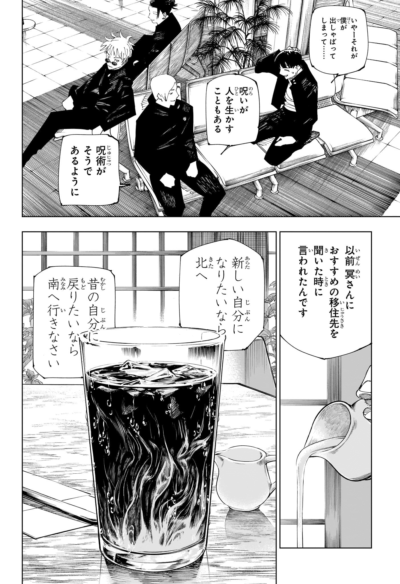 呪術廻戦 第236話 - Page 8