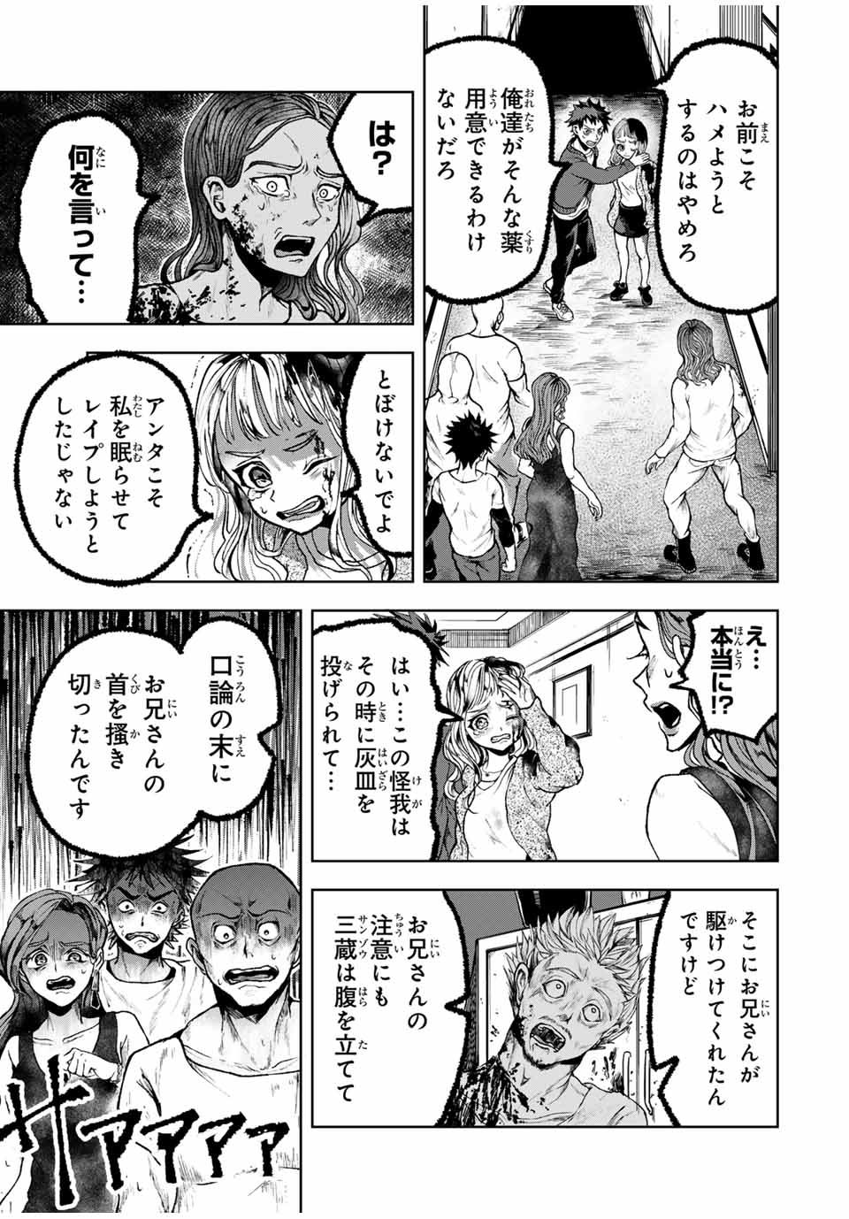 葬いの共犯者 第11話 - Page 9