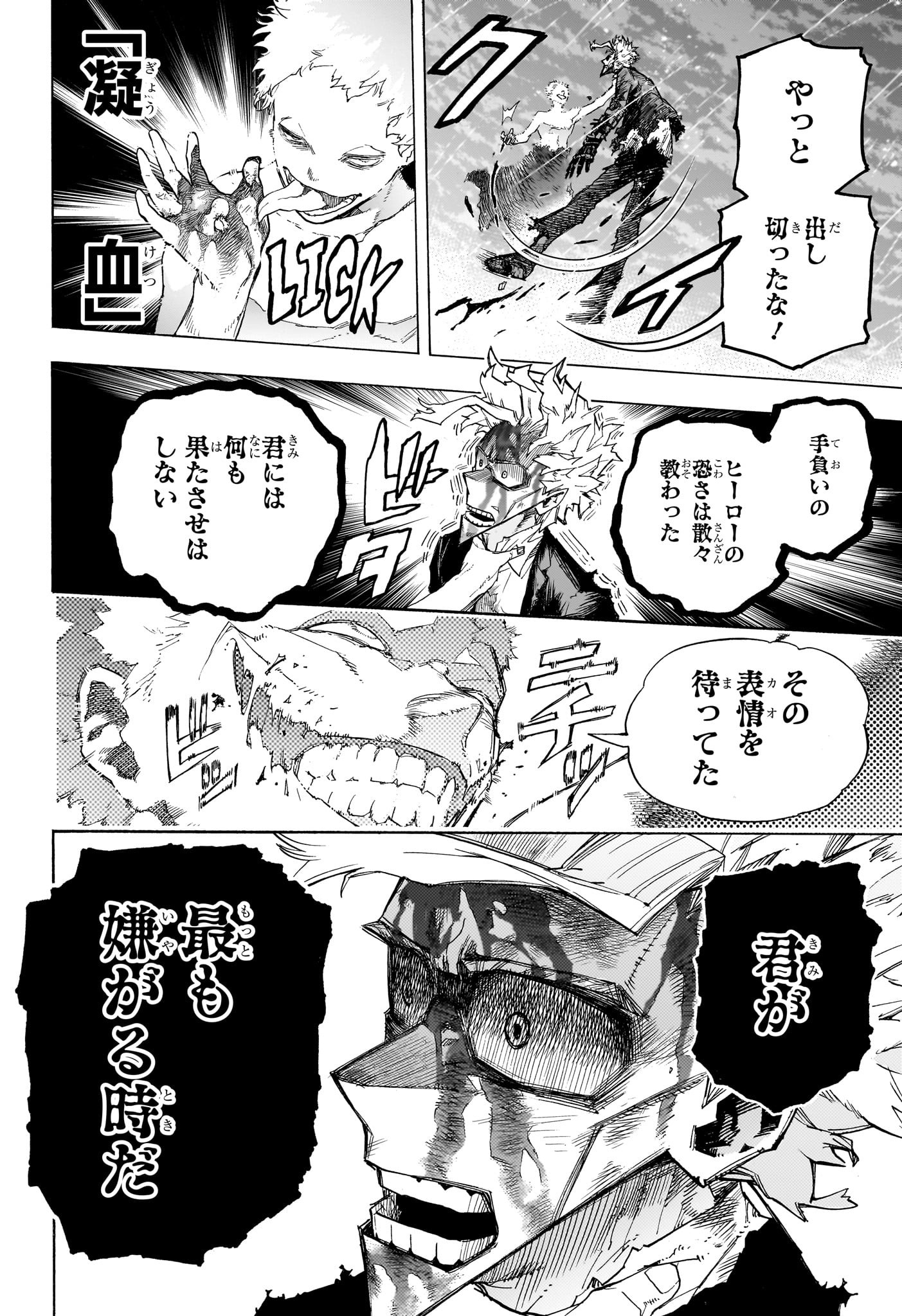 僕のヒーローアカデミア 第403話 - Page 7