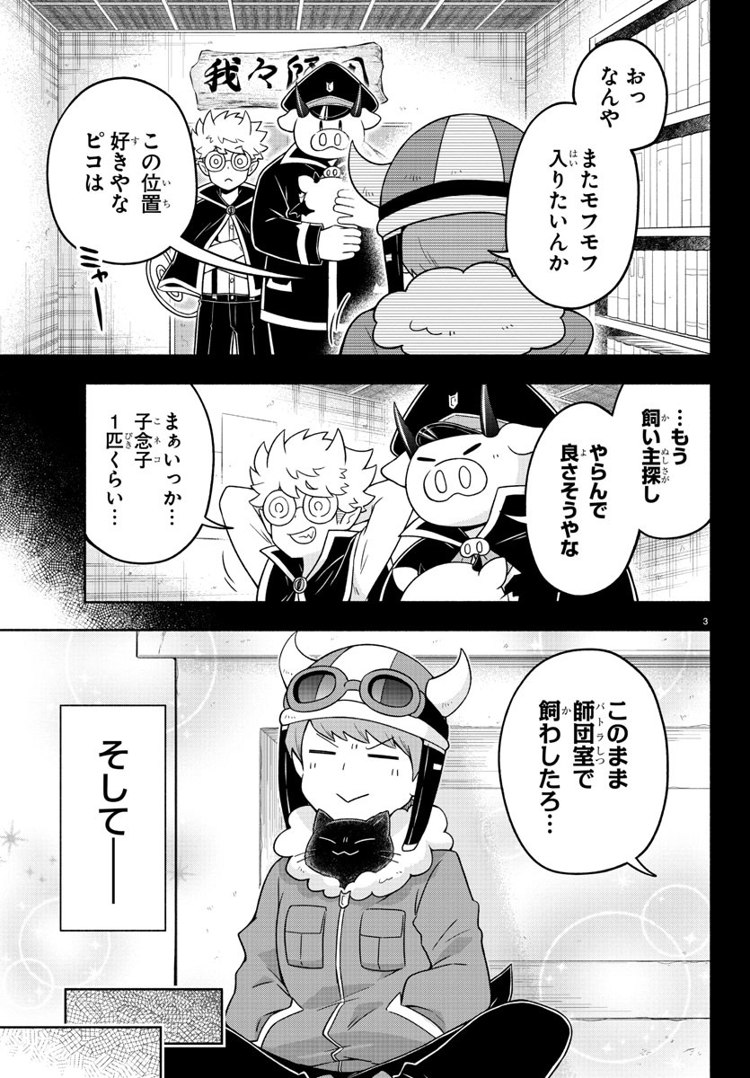 魔界の主役は我々だ！ 第40話 - Page 3