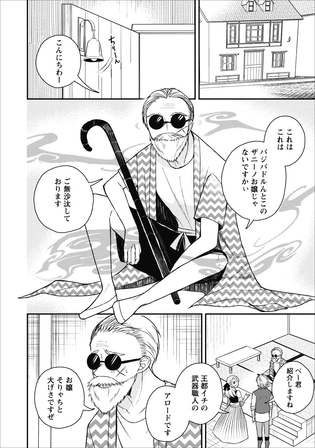 村人転生 最強のスローライフ 第23話 - Page 15