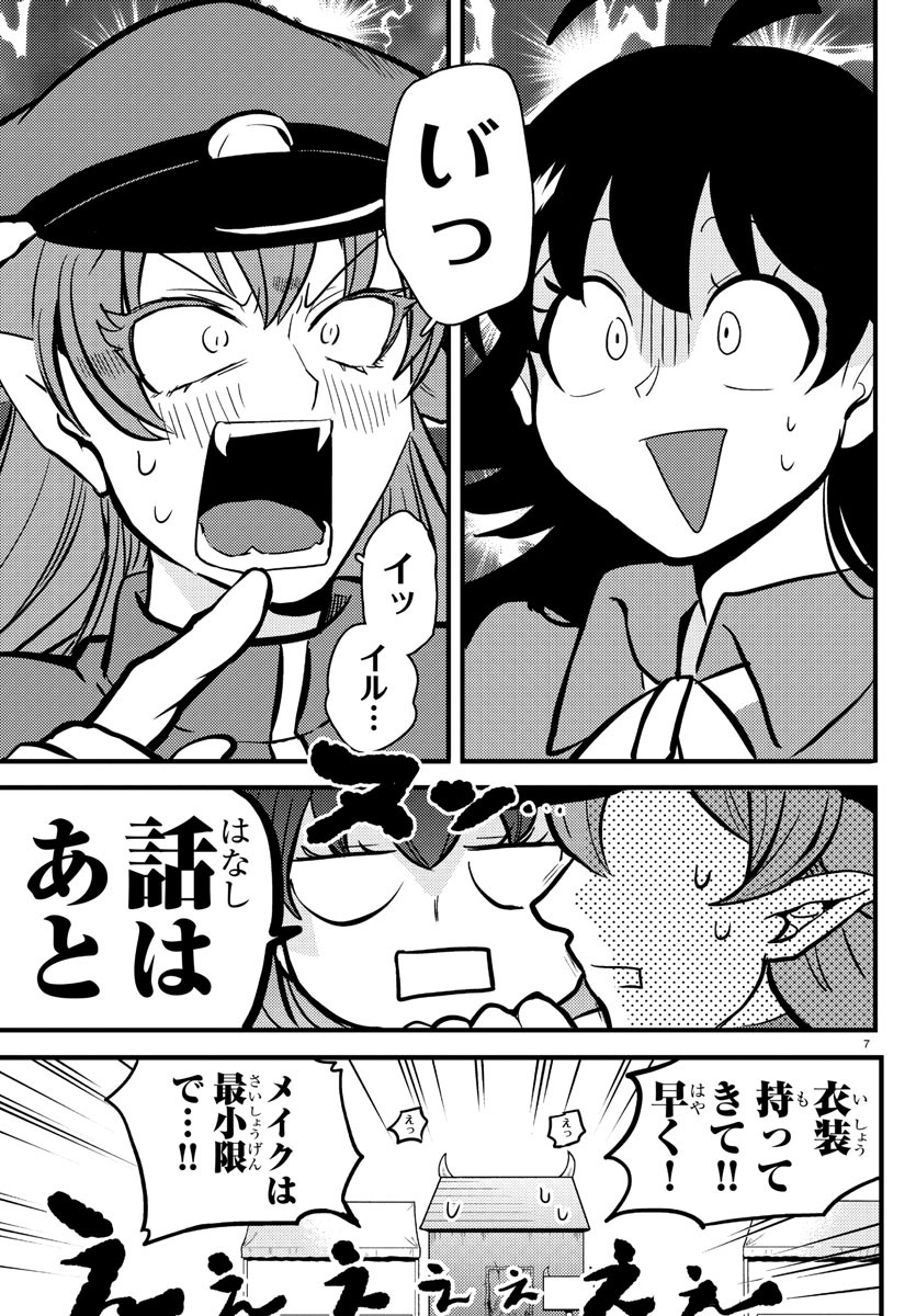 魔入りました！入間くん 第186話 - Page 7