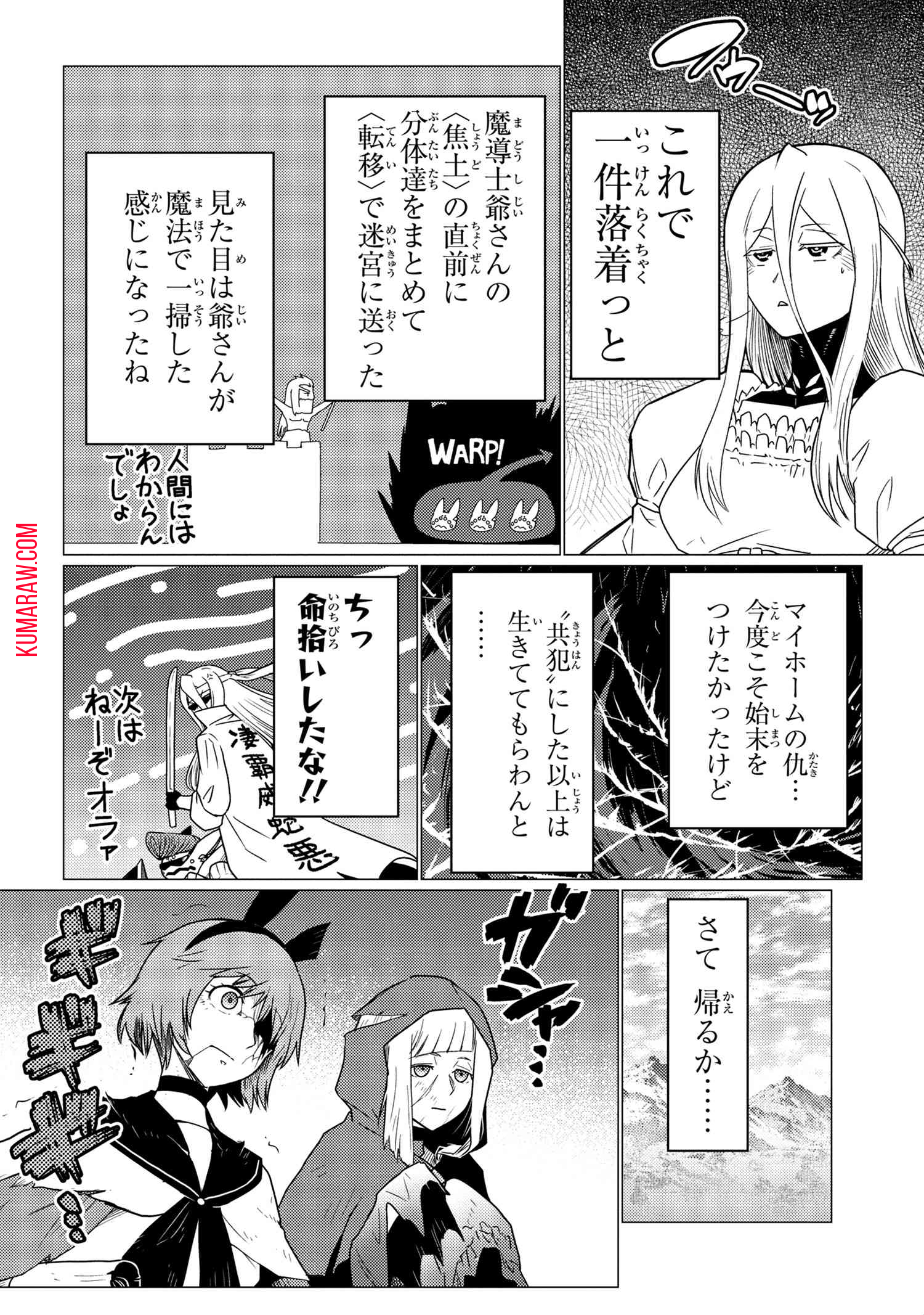 蜘蛛ですが、なにか？ 第58.2話 - Page 14