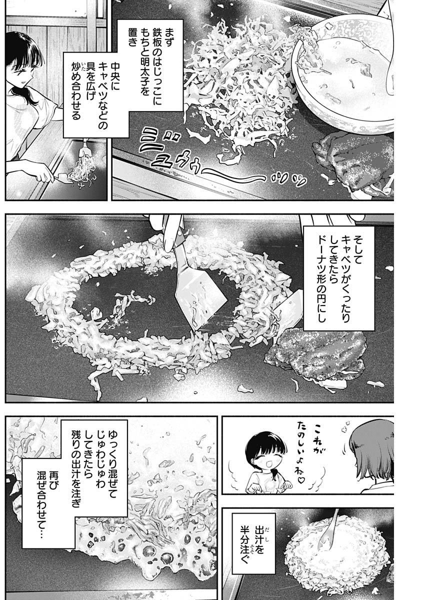 女優めし 第44話 - Page 6