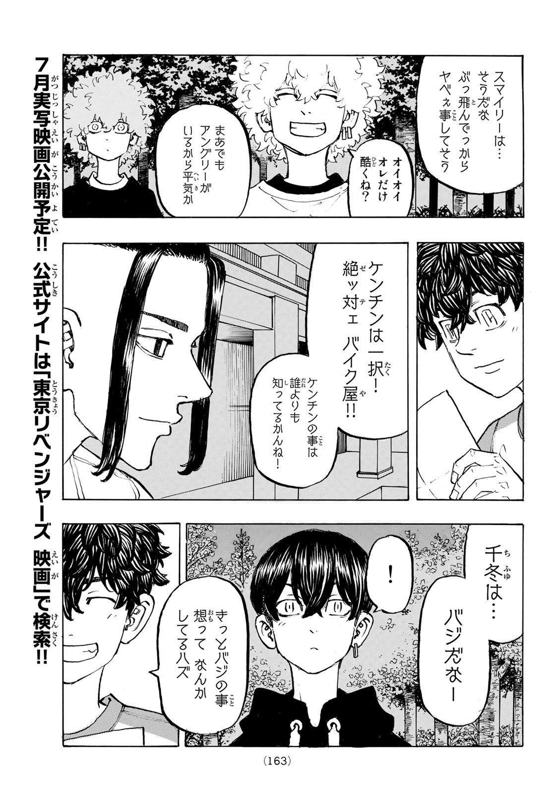 東京卍リベンジャーズ 第199話 - Page 5