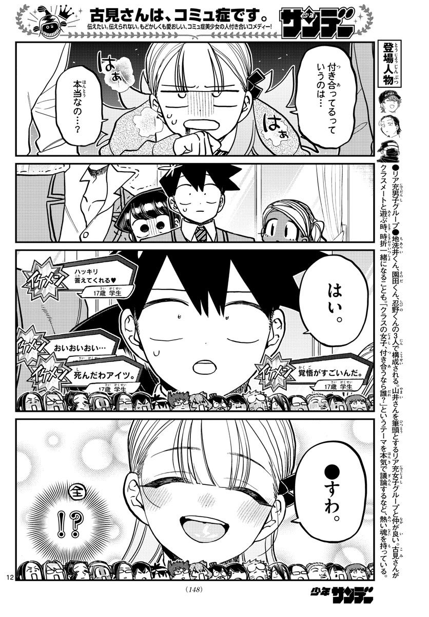 古見さんは、コミュ症です 第306話 - Page 12