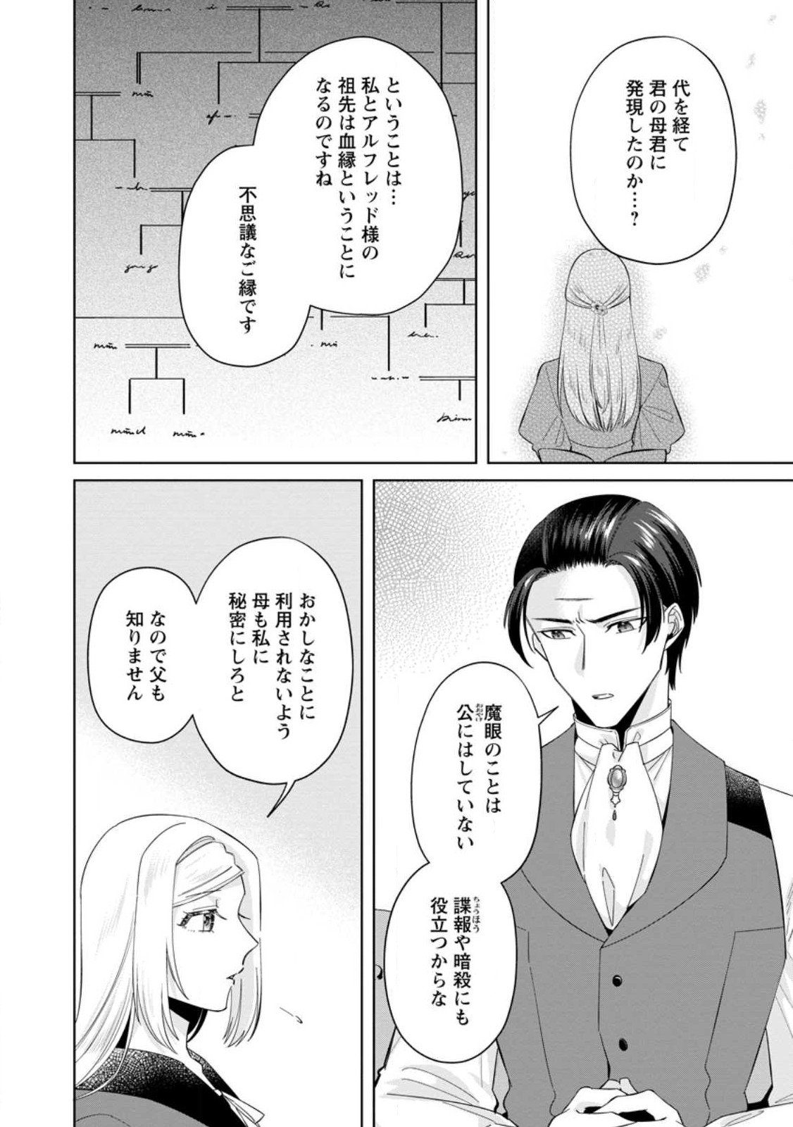 ポジティブ令嬢フローラの幸せな契約結婚 ポジティブれいじょうフローラのしあわせなけいやくけっこん 第5.2話 - Page 5