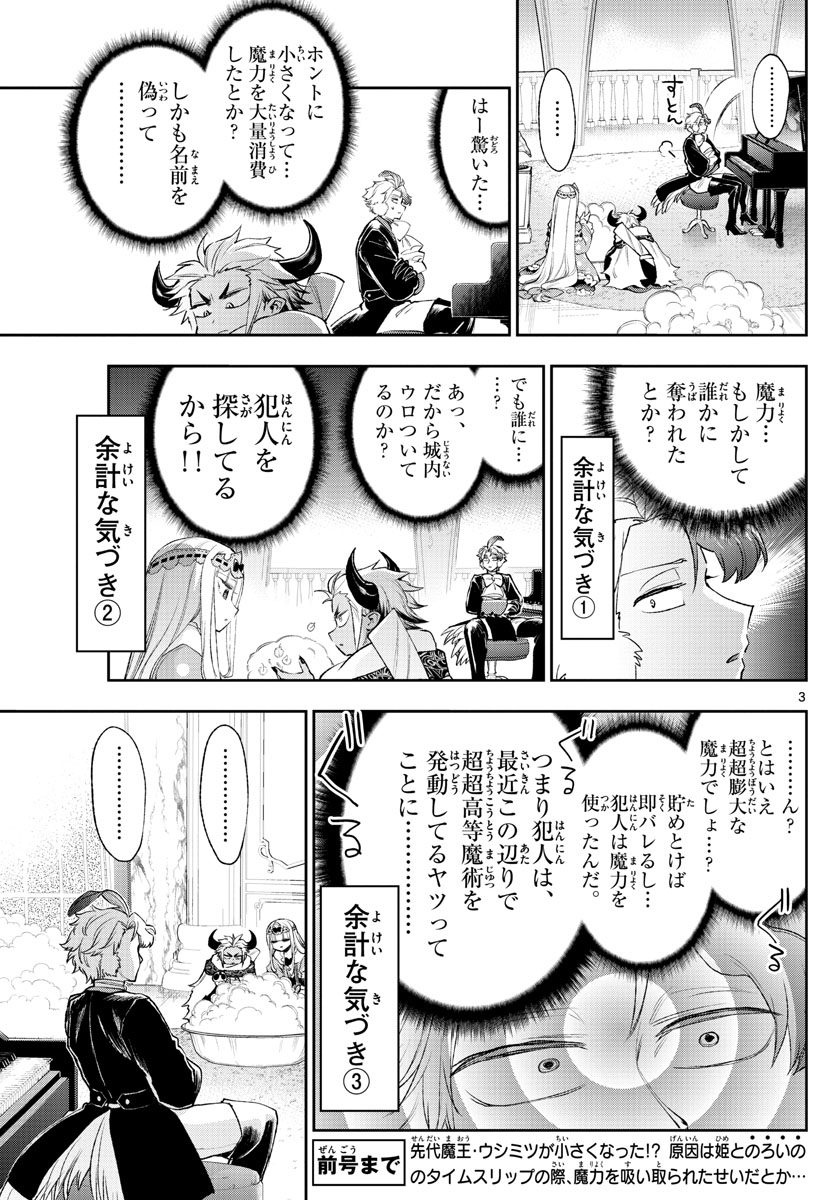 魔王城でおやすみ 第211話 - Page 3