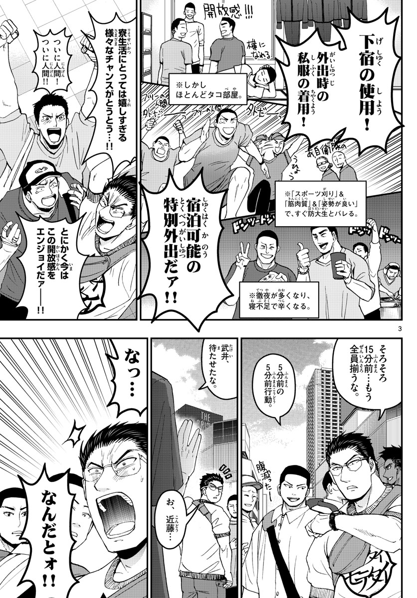 あおざくら防衛大学校物語 第178話 - Page 3