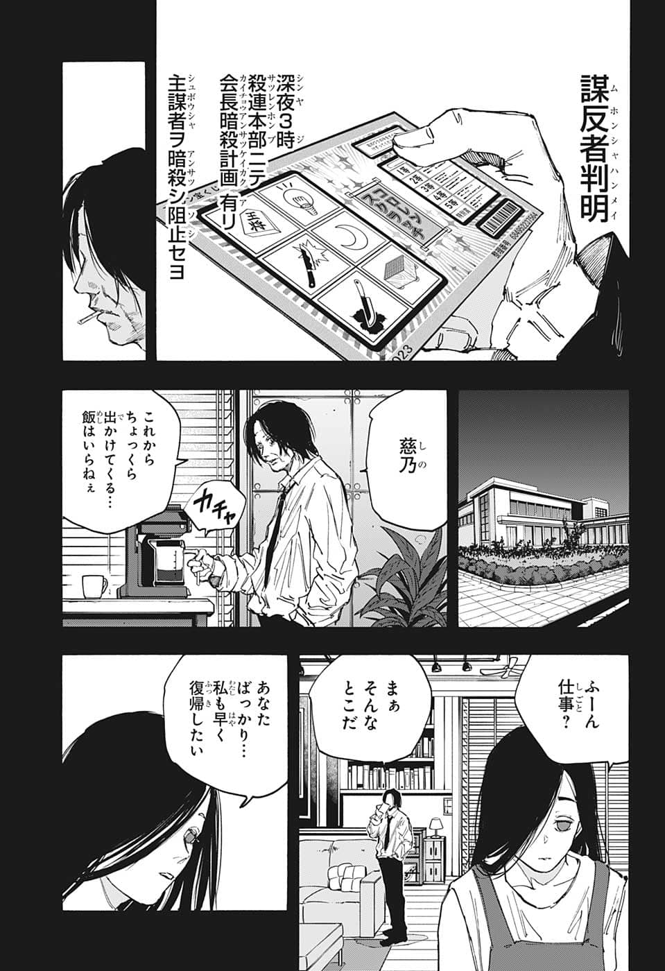 SAKAMOTO -サカモト- 第99話 - Page 11